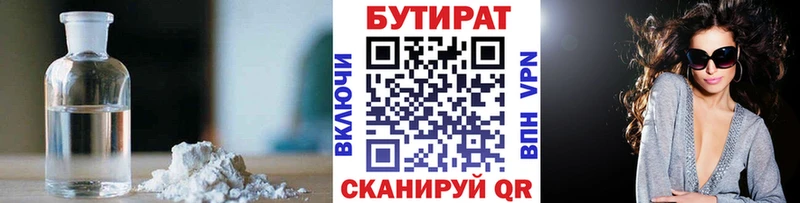 купить наркоту  Лениногорск  БУТИРАТ 99% 